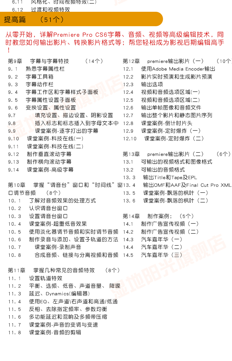 adobe premiere视频教程合集打包下载