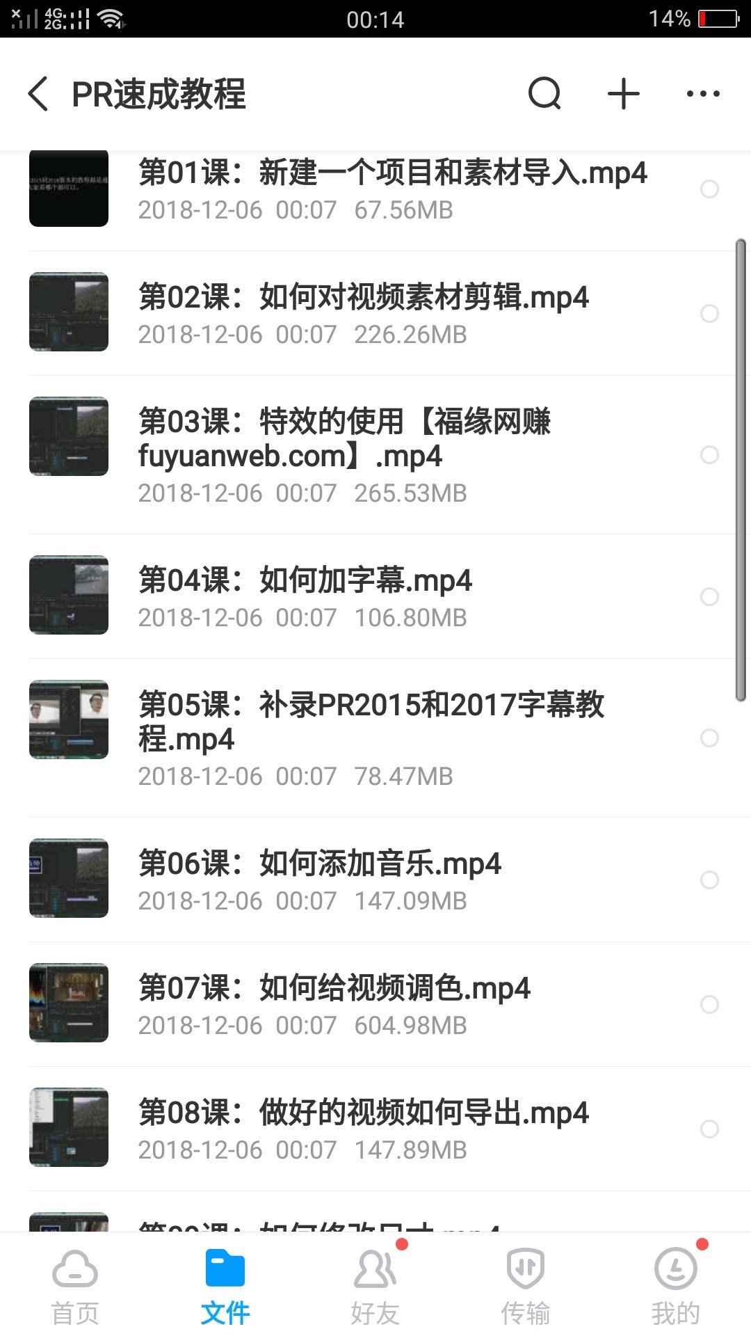 adobe premiere视频教程合集打包下载