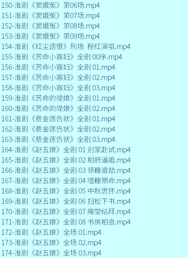 淮剧视频大全_淮剧mp3音频下载视频_淮剧全场戏