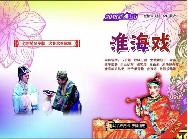 淮剧视频大全_淮剧mp3音频下载视频_淮剧全场戏