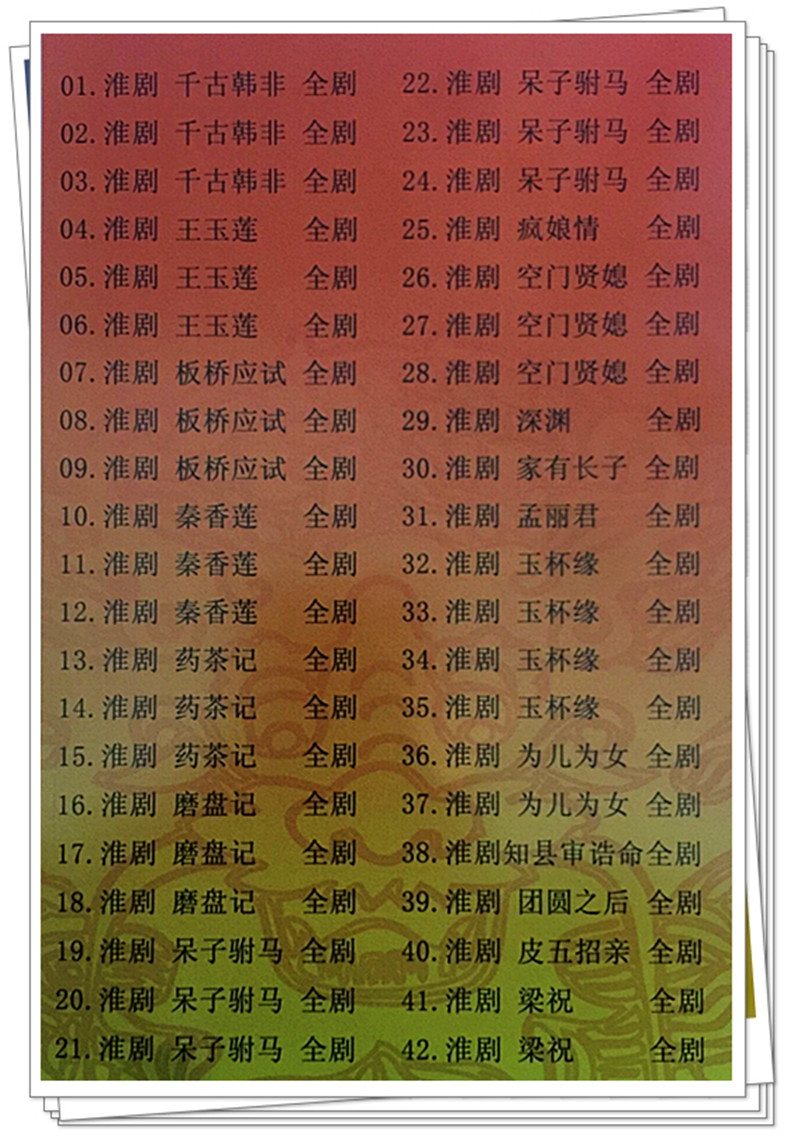 淮剧视频大全_淮剧mp3音频下载视频_淮剧全场戏