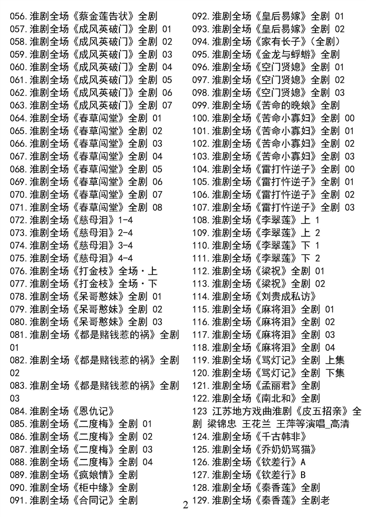 淮剧视频大全_淮剧mp3音频下载视频_淮剧全场戏