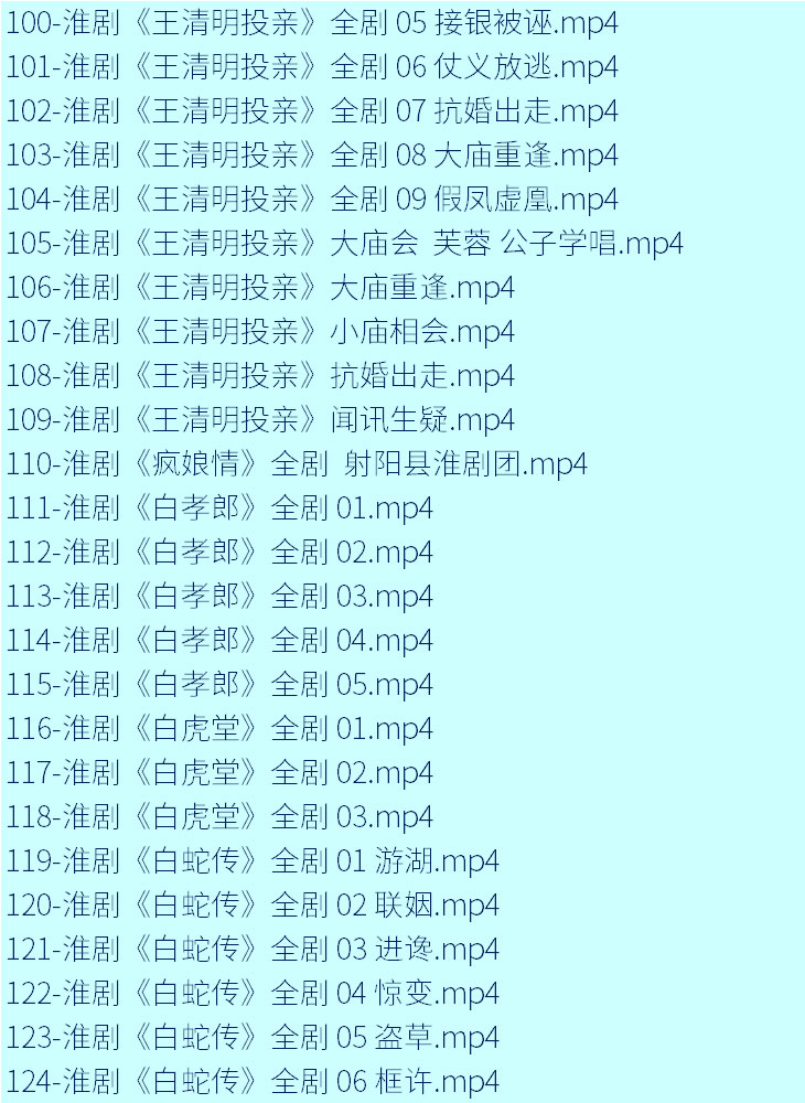 淮剧视频大全_淮剧mp3音频下载视频_淮剧全场戏