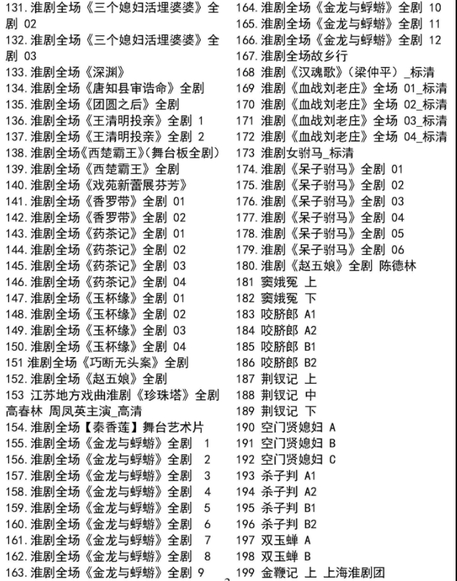 淮剧视频大全_淮剧mp3音频下载视频_淮剧全场戏