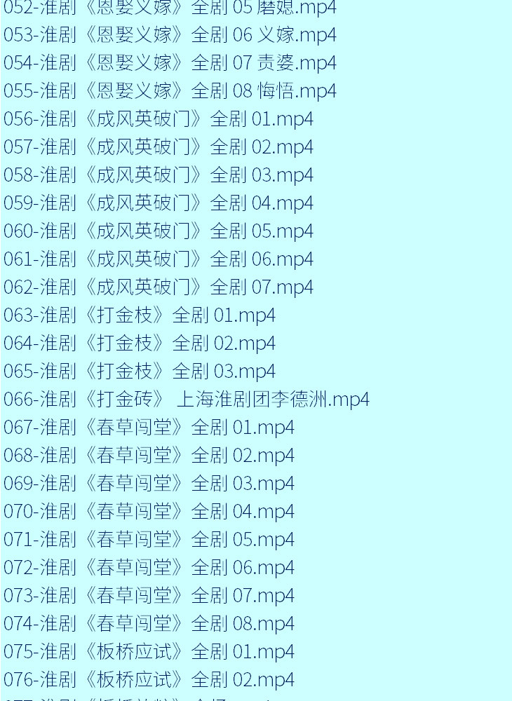 淮剧视频大全_淮剧mp3音频下载视频_淮剧全场戏