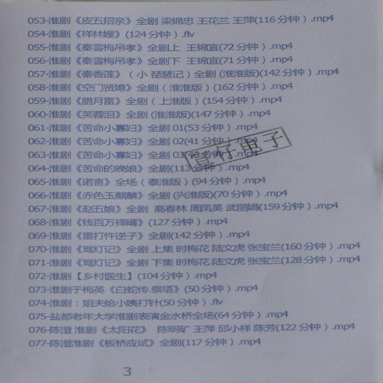 淮剧视频大全_淮剧mp3音频下载视频_淮剧全场戏