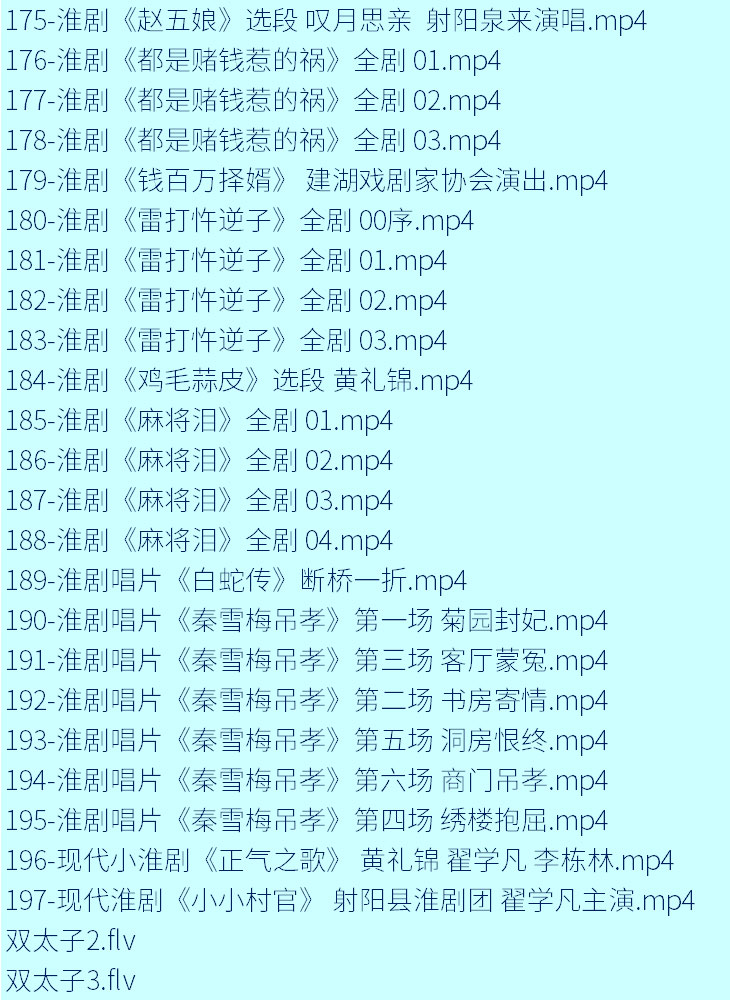 淮剧视频大全_淮剧mp3音频下载视频_淮剧全场戏