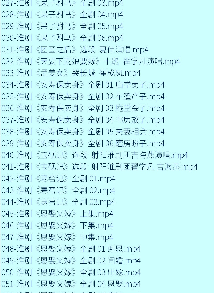 淮剧视频大全_淮剧mp3音频下载视频_淮剧全场戏