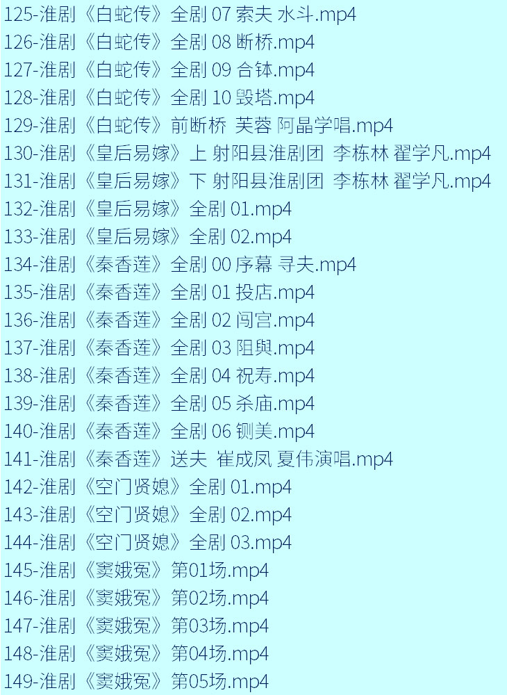 淮剧视频大全_淮剧mp3音频下载视频_淮剧全场戏