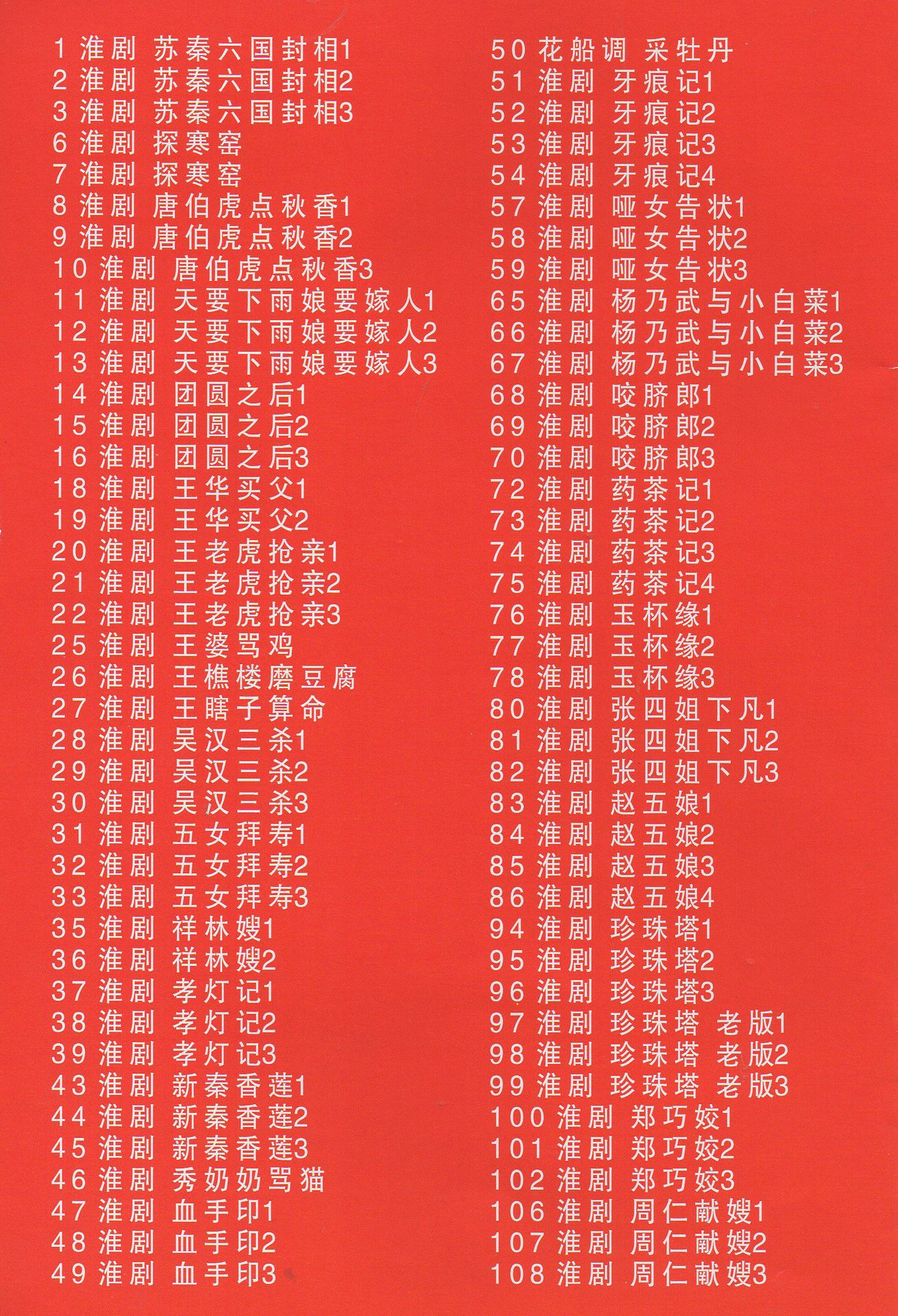 淮剧视频大全_淮剧mp3音频下载视频_淮剧全场戏