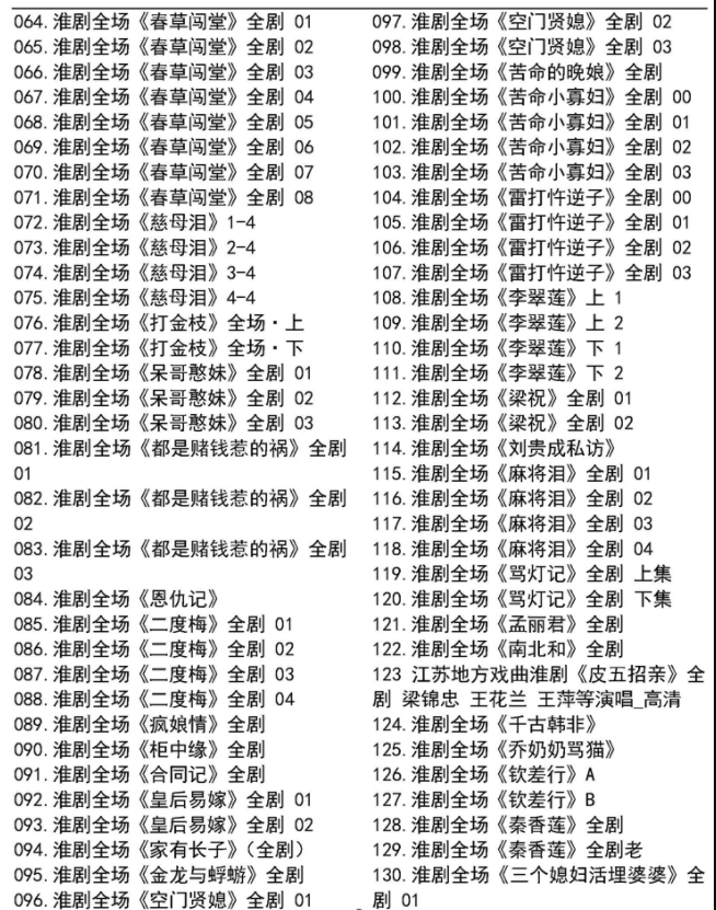 淮剧视频大全_淮剧mp3音频下载视频_淮剧全场戏
