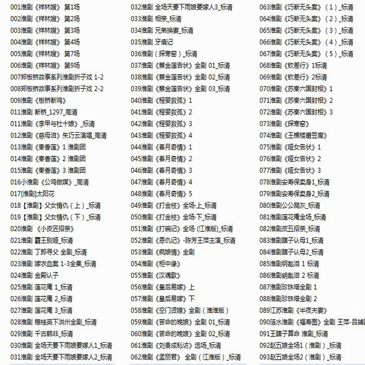 淮剧视频大全_淮剧mp3音频下载视频_淮剧全场戏