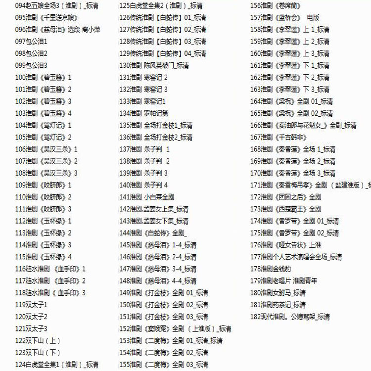 淮剧视频大全_淮剧mp3音频下载视频_淮剧全场戏