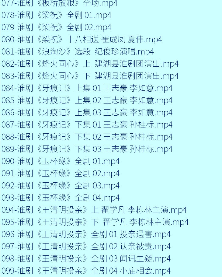淮剧视频大全_淮剧mp3音频下载视频_淮剧全场戏