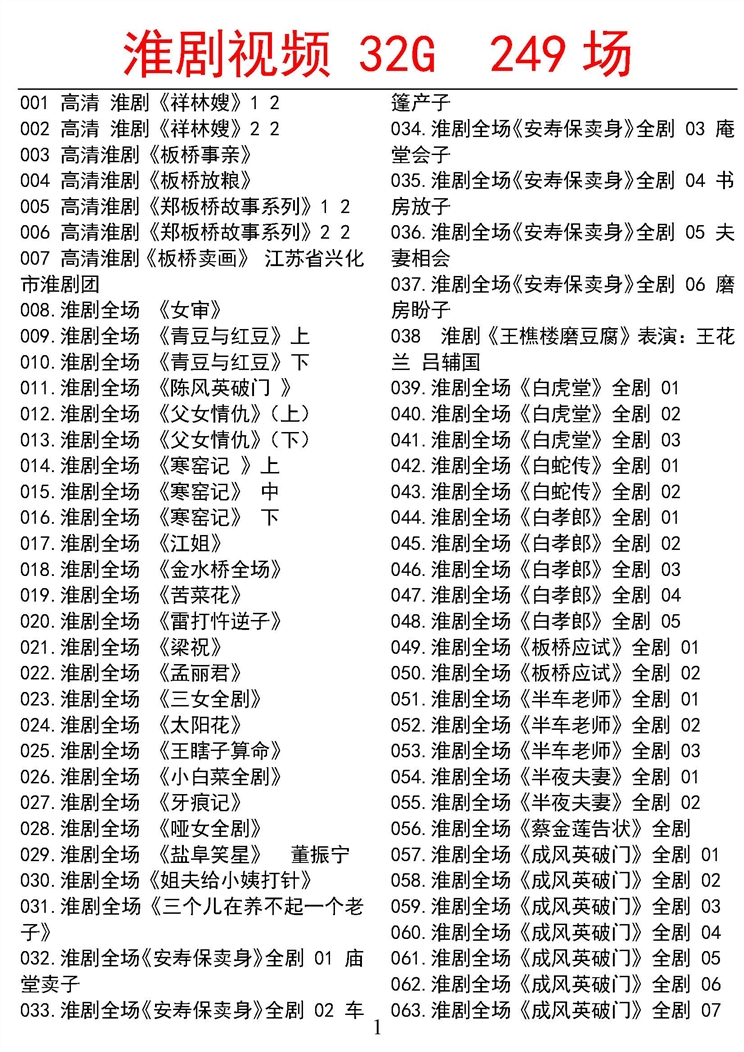淮剧视频大全_淮剧mp3音频下载视频_淮剧全场戏