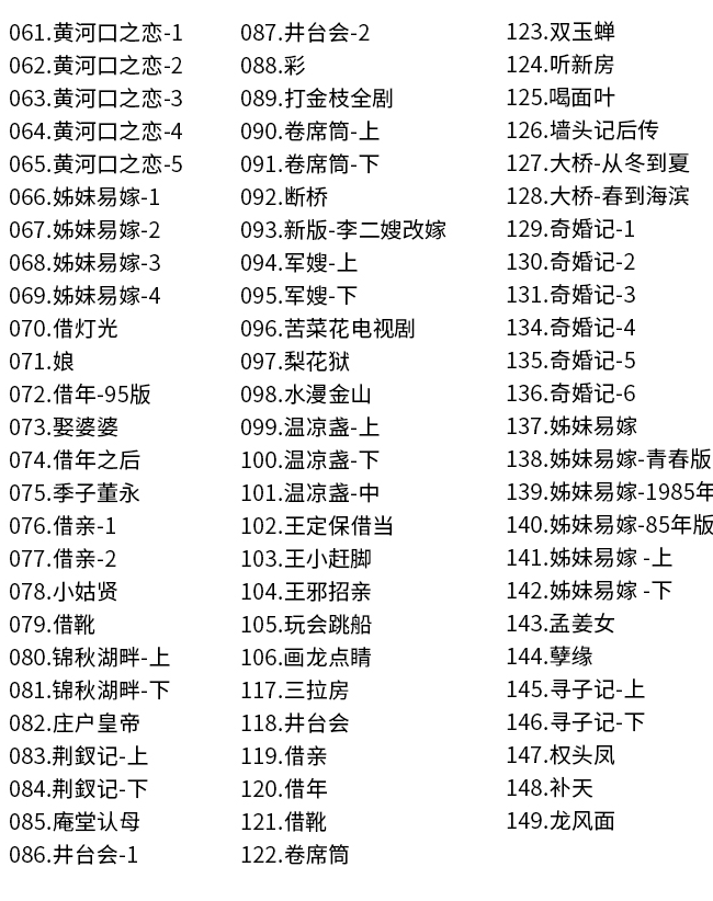 山东吕剧大全-音频mp3-视频mp4全剧合计全集打包下载