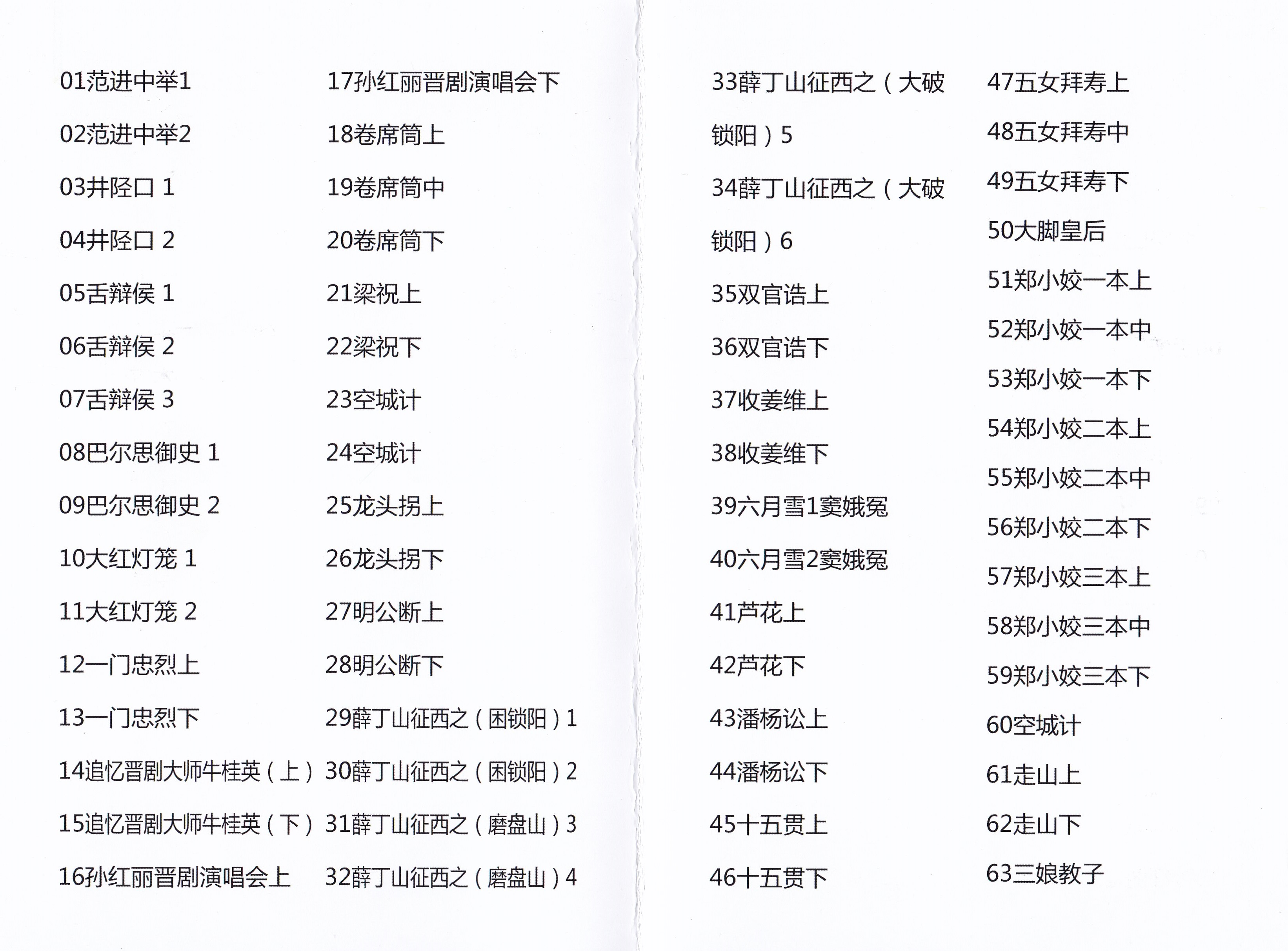 山西晋剧全本戏视频mp3合集打包下载_山西梆子视频mp3
