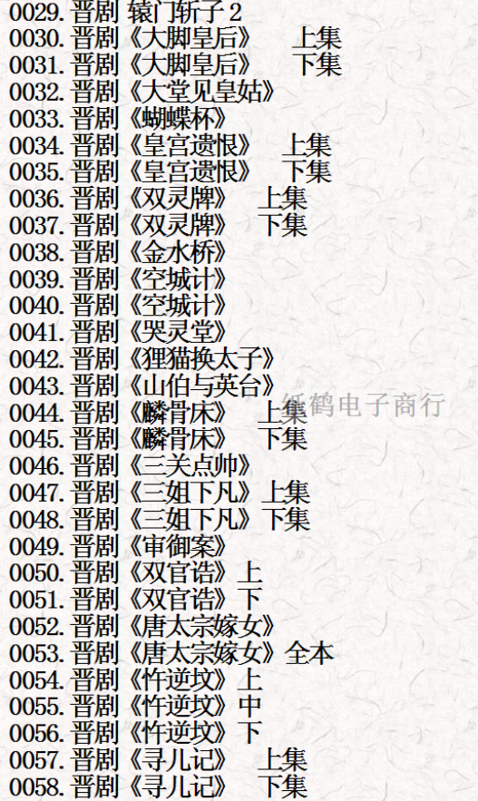 山西晋剧全本戏视频mp3合集打包下载_山西梆子视频mp3