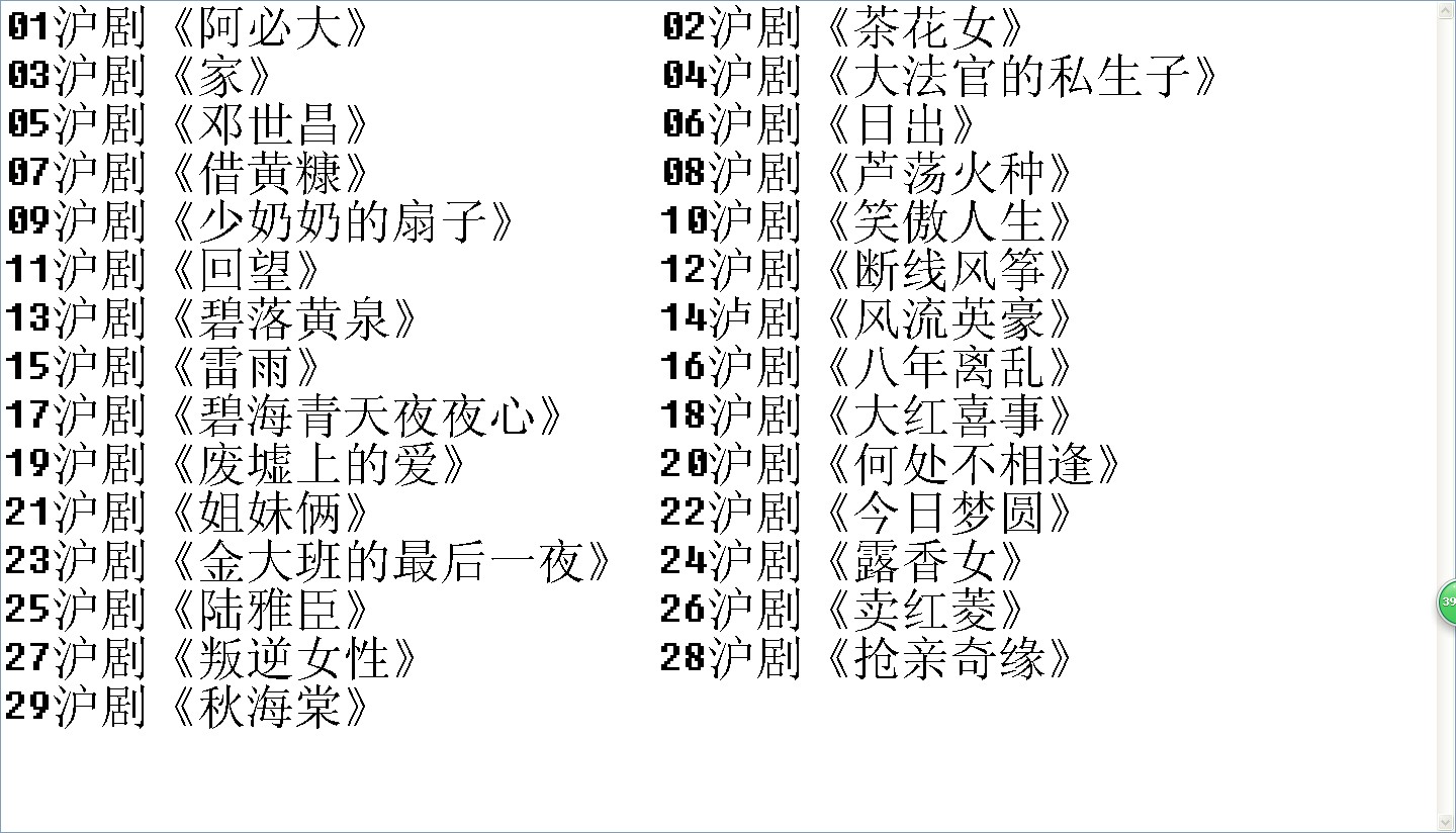 沪剧视频-沪剧名段大全-沪剧下载