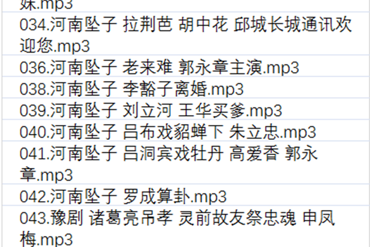 河南坠子大全视频_河南坠子戏坠子书全集mp3下载