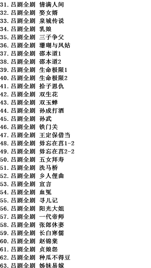 山东吕剧大全-音频mp3-视频mp4全剧合计全集打包下载