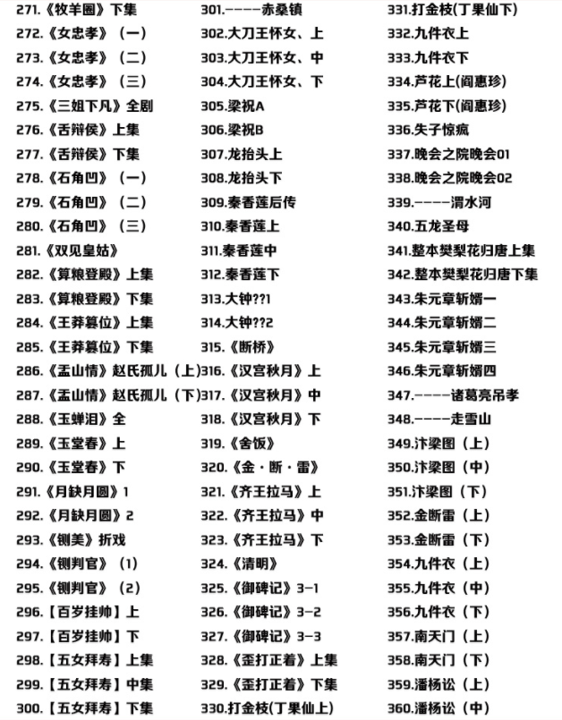 山西晋剧全本戏视频mp3合集打包下载_山西梆子视频mp3