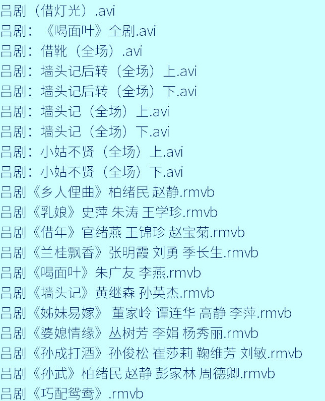 山东吕剧大全-音频mp3-视频mp4全剧合计全集打包下载