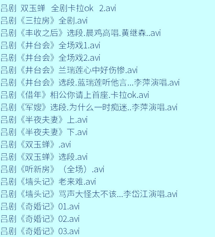 山东吕剧大全-音频mp3-视频mp4全剧合计全集打包下载