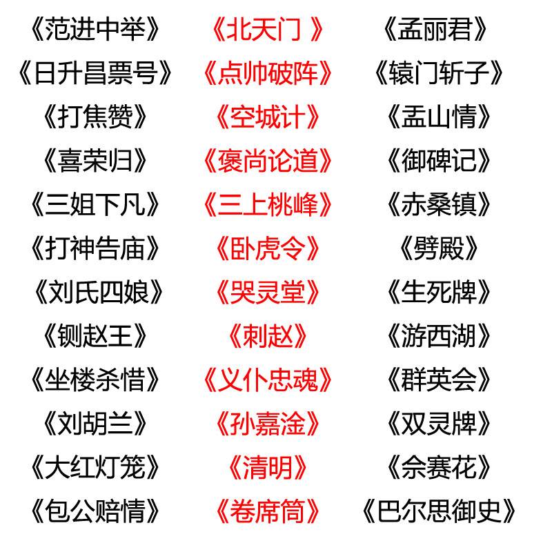 山西晋剧全本戏视频mp3合集打包下载_山西梆子视频mp3