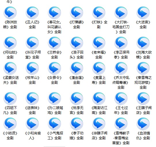 近百G湖南花鼓戏音频视频全集打包下载-衡阳花鼓戏-荆州花鼓戏-皖南花鼓戏-湖南花鼓戏大全