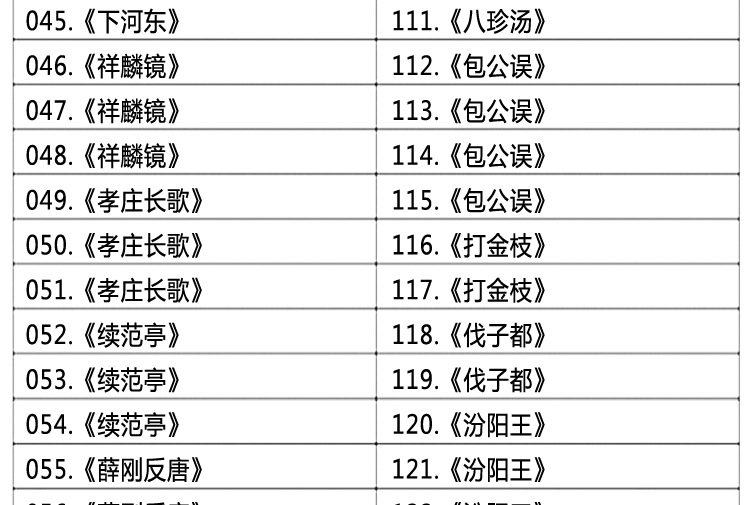 山西晋剧全本戏视频mp3合集打包下载_山西梆子视频mp3