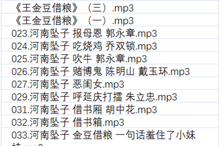 河南坠子大全视频_河南坠子戏坠子书全集mp3下载