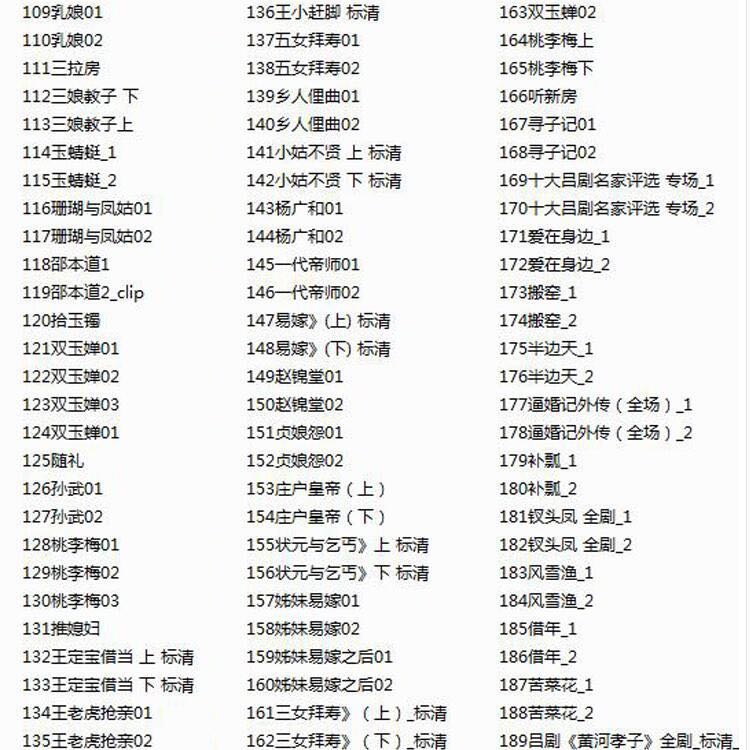山东吕剧大全-音频mp3-视频mp4全剧合计全集打包下载