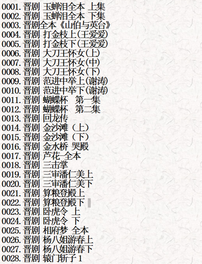 山西晋剧全本戏视频mp3合集打包下载_山西梆子视频mp3