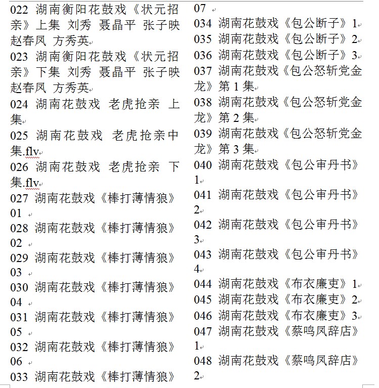 近百G湖南花鼓戏音频视频全集打包下载-衡阳花鼓戏-荆州花鼓戏-皖南花鼓戏-湖南花鼓戏大全