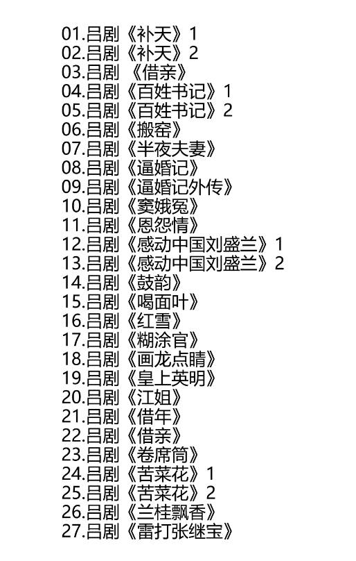 山东吕剧大全-音频mp3-视频mp4全剧合计全集打包下载