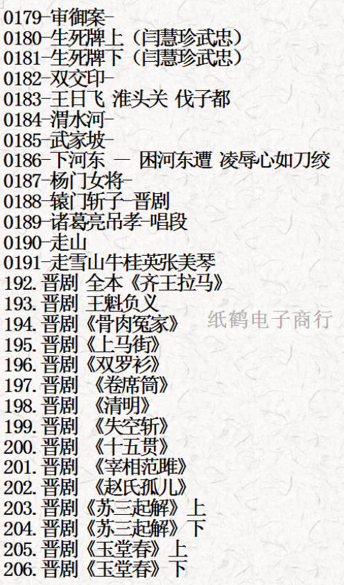 山西晋剧全本戏视频mp3合集打包下载_山西梆子视频mp3