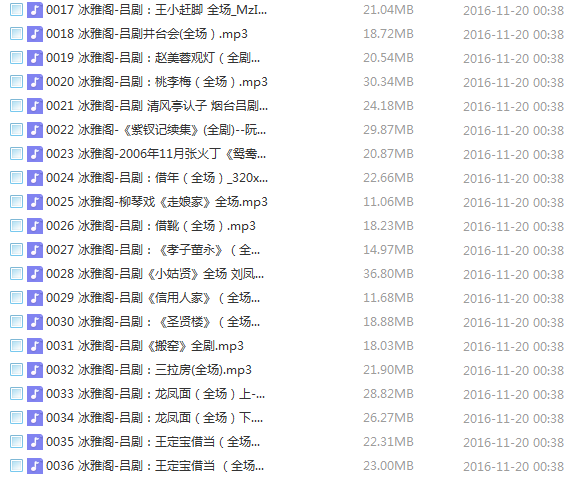 山东吕剧大全-音频mp3-视频mp4全剧合计全集打包下载