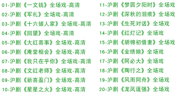 沪剧视频-沪剧名段大全-沪剧下载