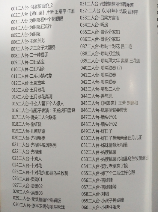 山西晋剧全本戏视频mp3合集打包下载_山西梆子视频mp3