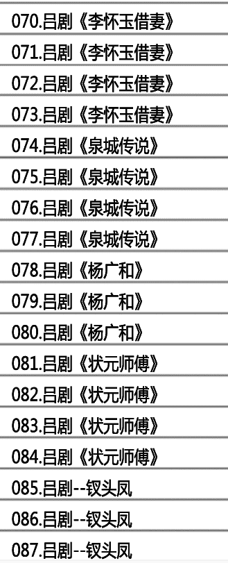 山东吕剧大全-音频mp3-视频mp4全剧合计全集打包下载