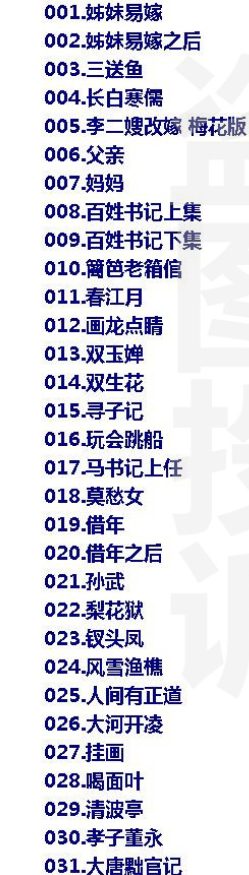 山东吕剧大全-音频mp3-视频mp4全剧合计全集打包下载