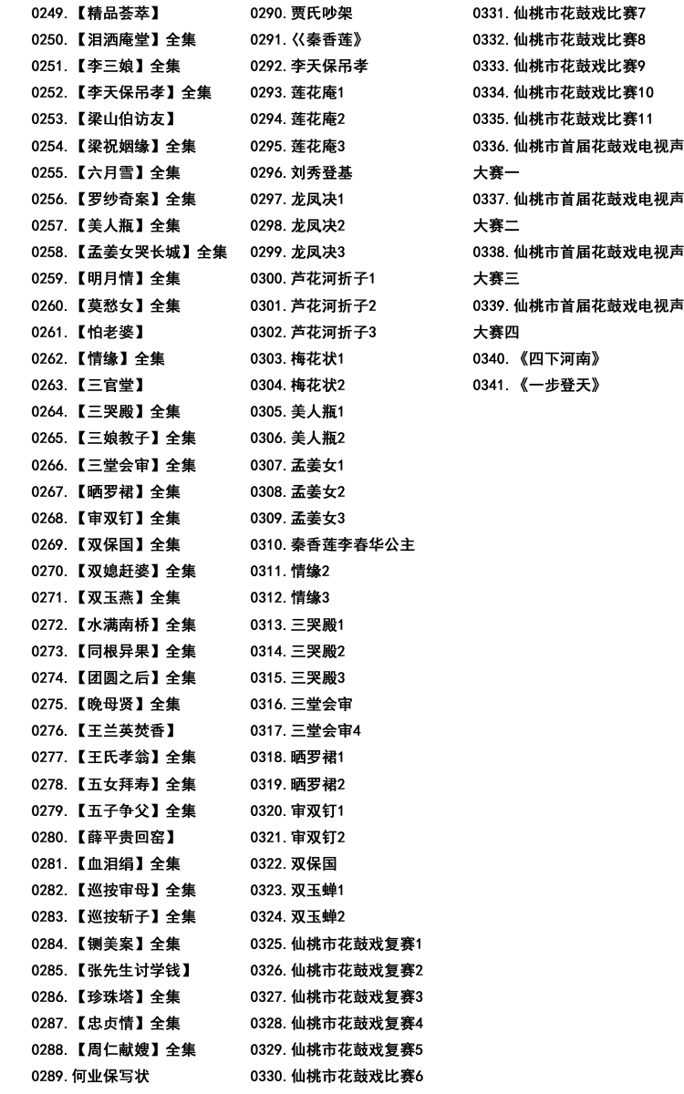 近百G湖南花鼓戏音频视频全集打包下载-衡阳花鼓戏-荆州花鼓戏-皖南花鼓戏-湖南花鼓戏大全