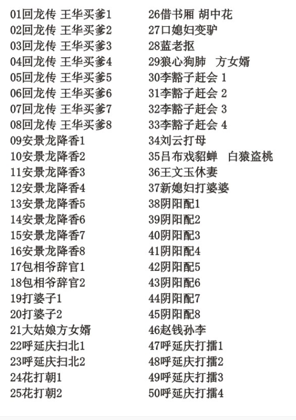 河南坠子大全视频_河南坠子戏坠子书全集mp3下载