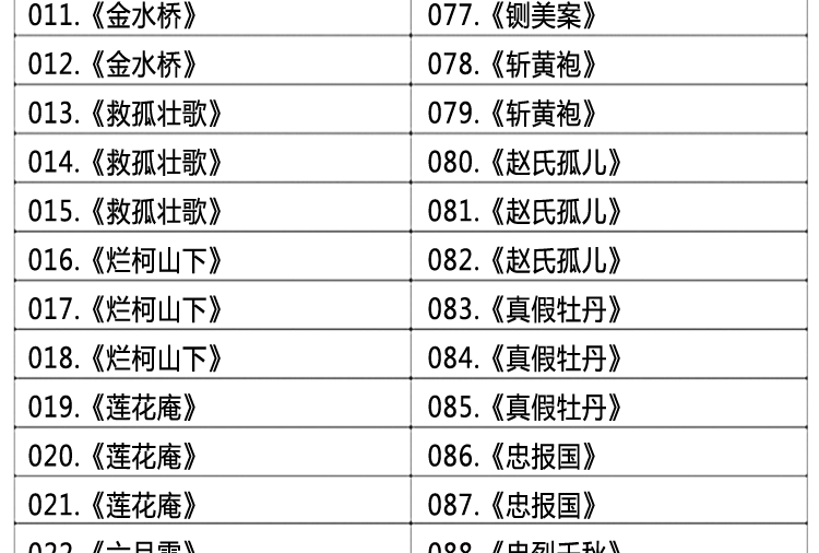 山西晋剧全本戏视频mp3合集打包下载_山西梆子视频mp3