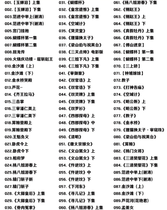 山西晋剧全本戏视频mp3合集打包下载_山西梆子视频mp3