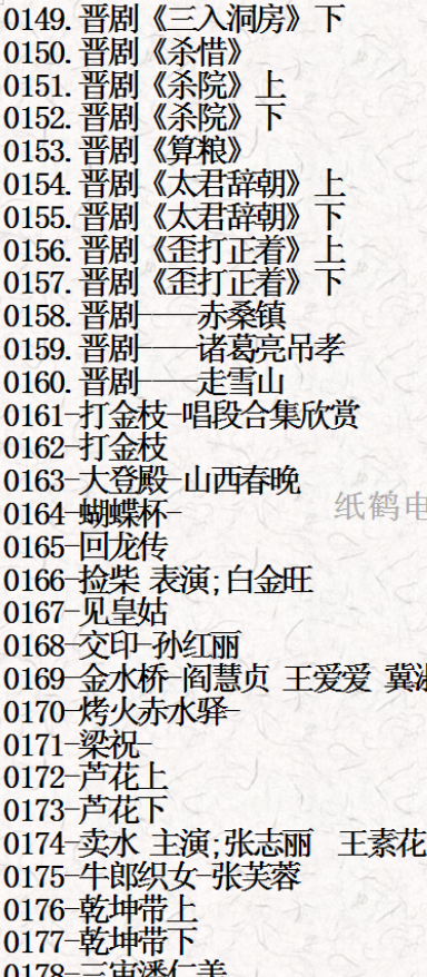 山西晋剧全本戏视频mp3合集打包下载_山西梆子视频mp3