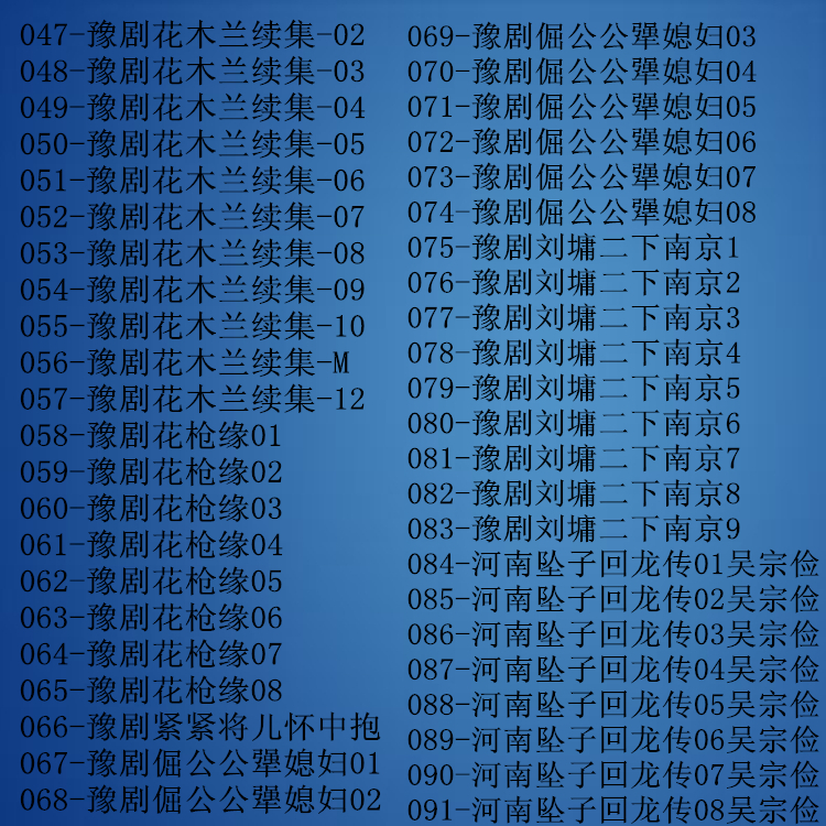 河南坠子大全视频_河南坠子戏坠子书全集mp3下载