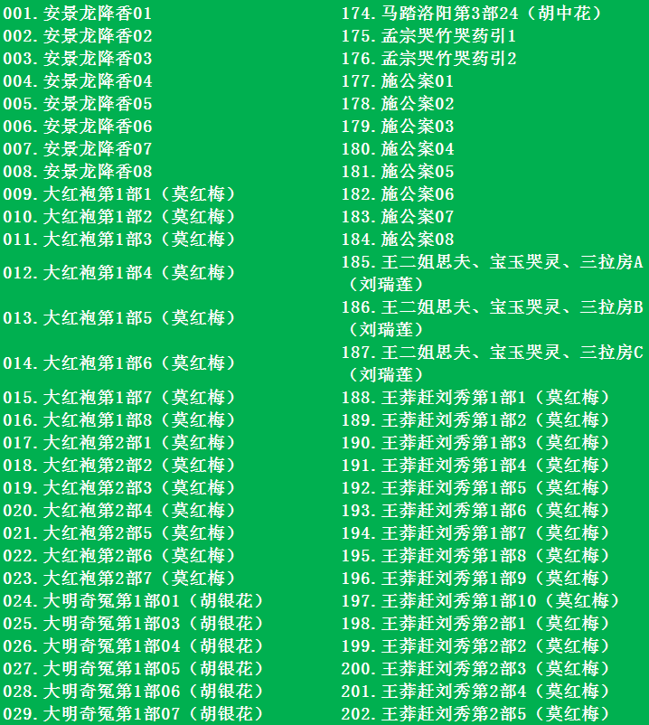 河南坠子大全视频_河南坠子戏坠子书全集mp3下载