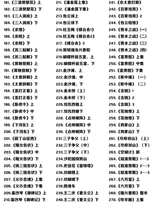 山西晋剧全本戏视频mp3合集打包下载_山西梆子视频mp3